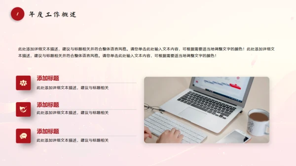 无惧挑战决胜未来工作总结通用PPT模板