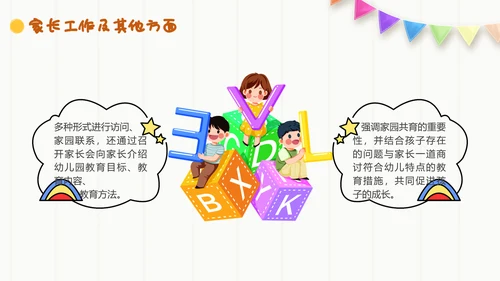 幼儿园自主游戏方案插画卡通教师游戏