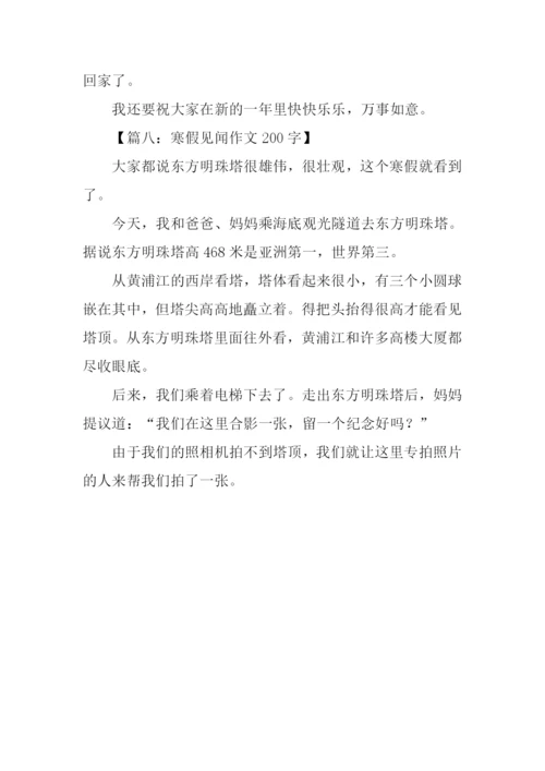 寒假见闻200字0.docx