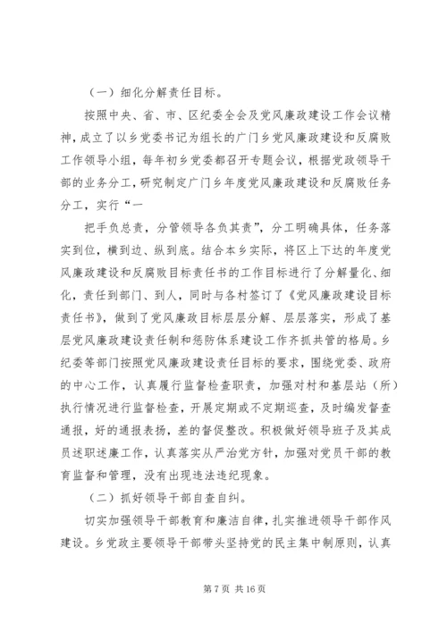 乡镇推进惩防体系制度建设工作总结.docx