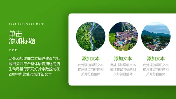 绿色乡村旅游新农村建设乡村建设PPT模板