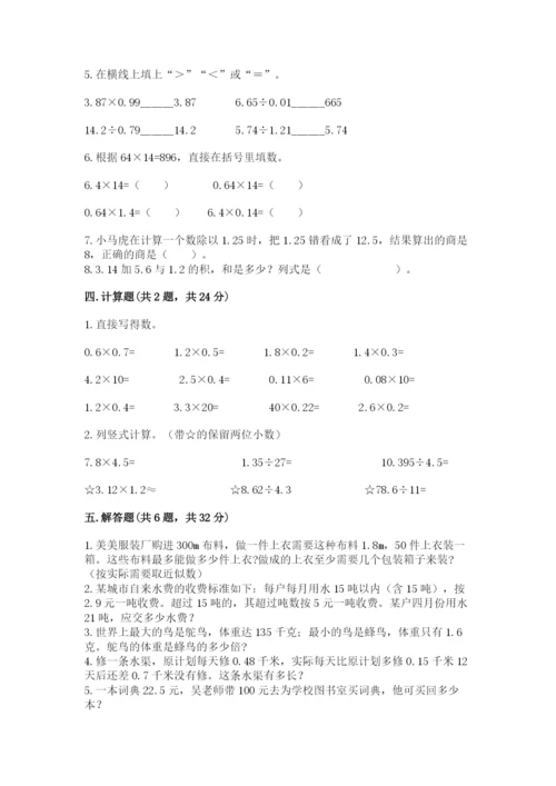 人教版数学五年级上册期中考试试卷（精华版）.docx