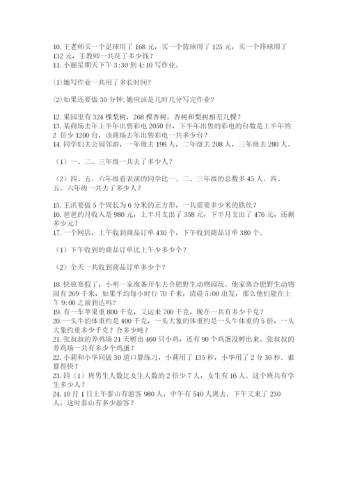 小学三年级数学应用题50道及答案（全优）.docx