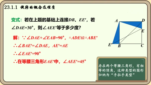 人教版数学九年级上册23.1.1  旋转的概念及性质课件课件（共28张PPT）