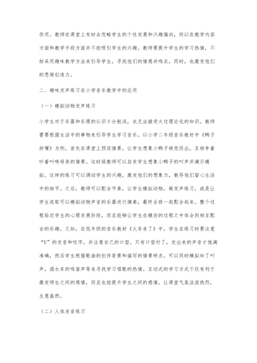 浅谈小学音乐教学中的发声练习.docx