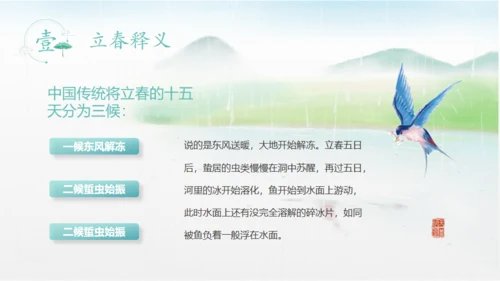 立春水墨山水中国风通用PPT模板