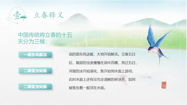 立春水墨山水中国风通用PPT模板