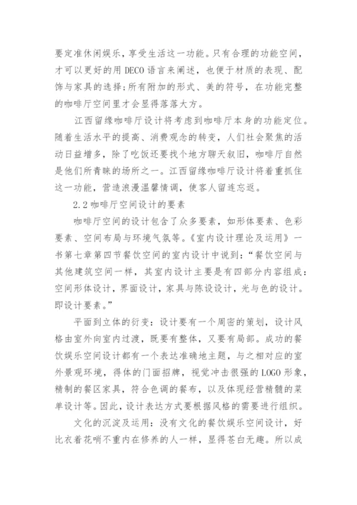 毕业论文开题报告艺术类.docx