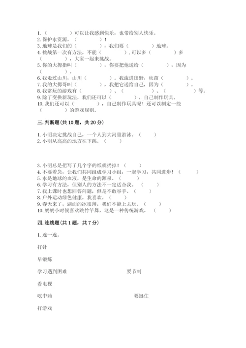 部编版二年级下册道德与法治期末测试卷精品【满分必刷】.docx