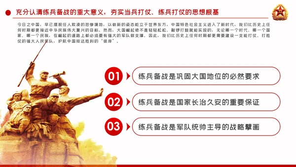 聚焦练兵备战提高打赢能力强军兴军PPT模板