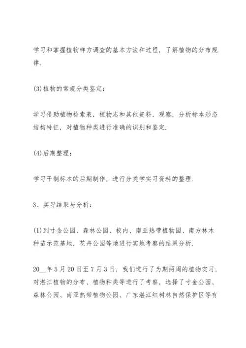 植物学实习心得大全.docx
