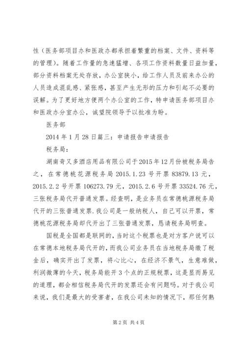 国庆彩旗申请报告.docx