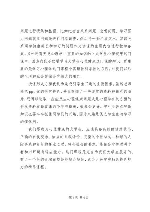 大学音乐课的感想 (3).docx