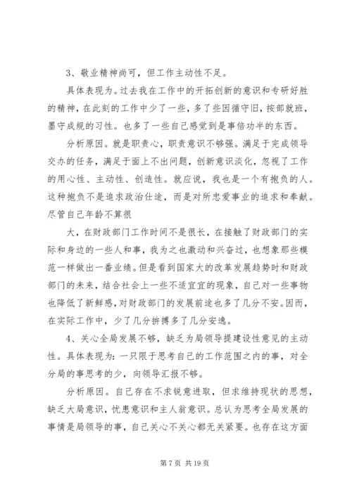 最新20XX年党员个人剖析材料.docx