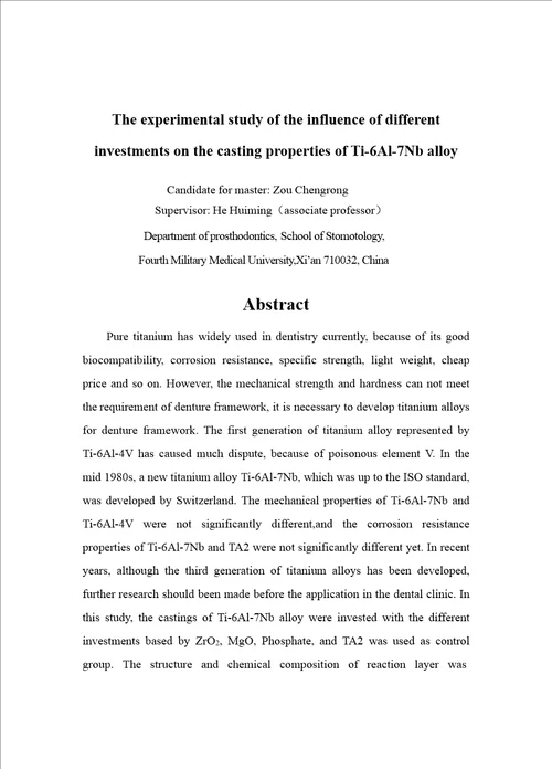 不同包埋材料对ti6al7nb合金铸造性能影响的实验研究