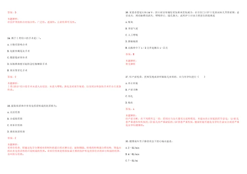 2022年06月云南省曲靖市妇幼保健院公开招聘36名编外聘用人员及见习人员考试题库历年考点摘选答案详解