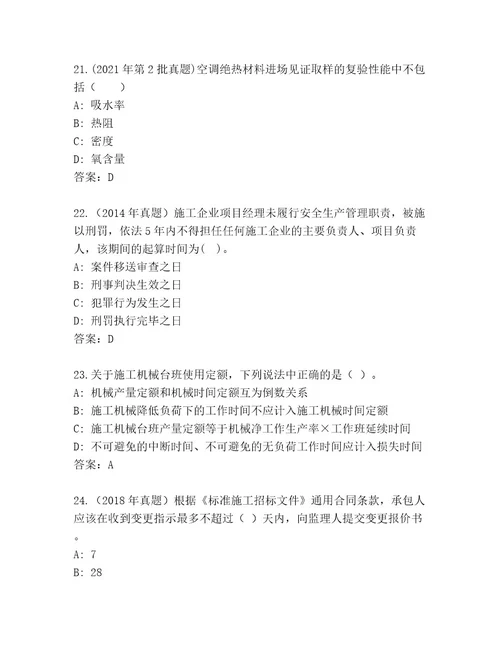 教师精编二级建造师考试题库及答案（全优）