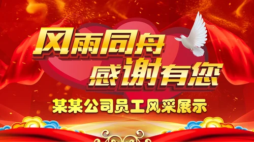 员工激励青春励志员工风采照片展示PPT模板
