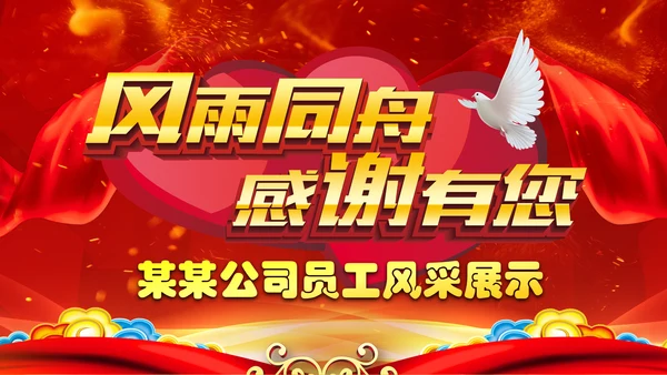 员工激励青春励志员工风采照片展示PPT模板