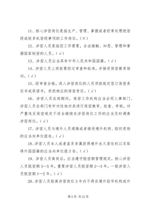 保密法规基本知识 (3).docx