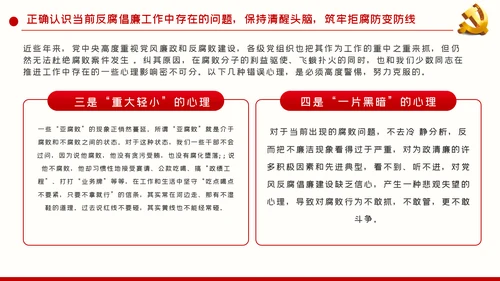拒腐防变加强党风廉政建设廉政党课PPT