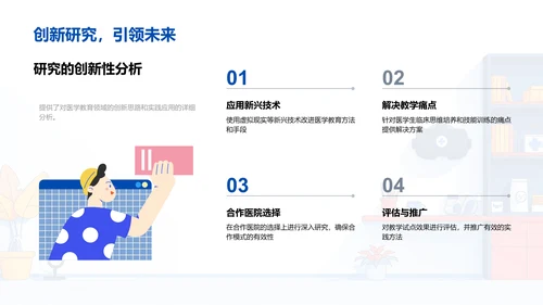 医学教育改革研究PPT模板