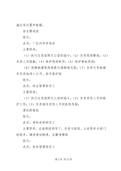 触电事故应急演练方案 (3).docx