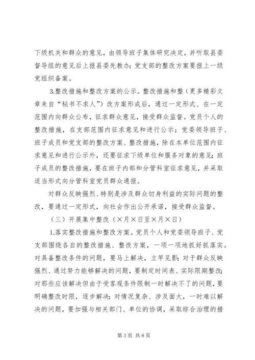 水库党支部保先活动整改提高阶段实施意见.docx