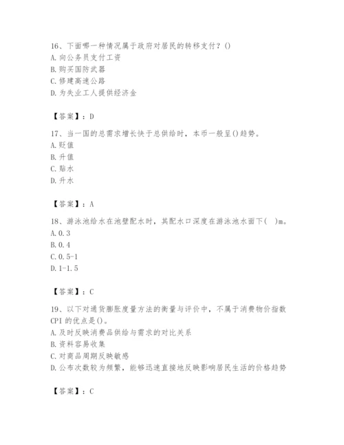 2024年国家电网招聘之金融类题库（实用）.docx