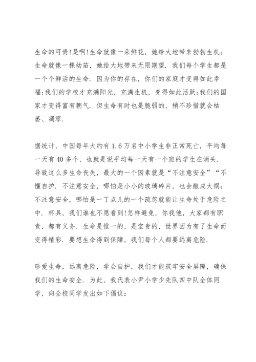 关爱生命演讲稿五分钟五篇.docx