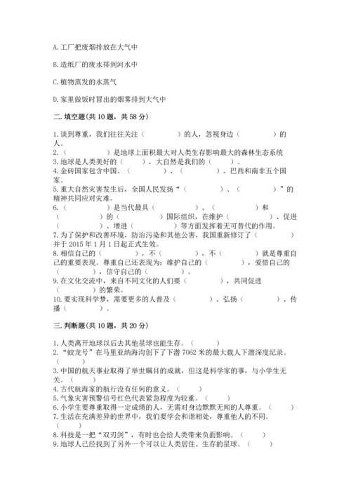 六年级下册道德与法治 《期末测试卷》（a卷）.docx