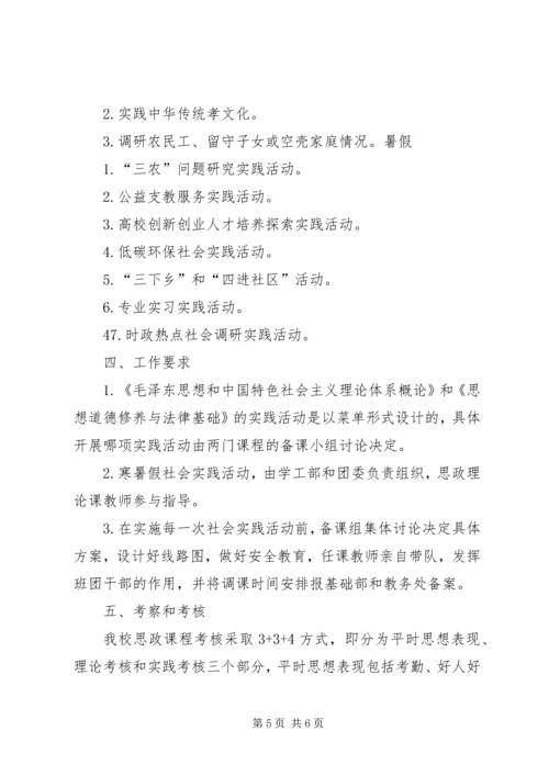 思想政治理论课实践教学感想 (4).docx