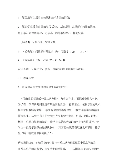 初中数学教学案例与反思