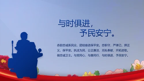 公安民警风采展示年终工作总结PPT