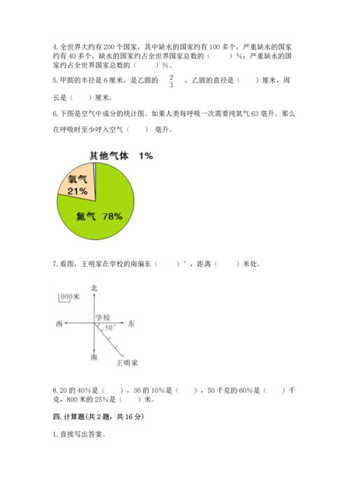 人教版六年级上册数学期末测试卷（黄金题型）word版.docx