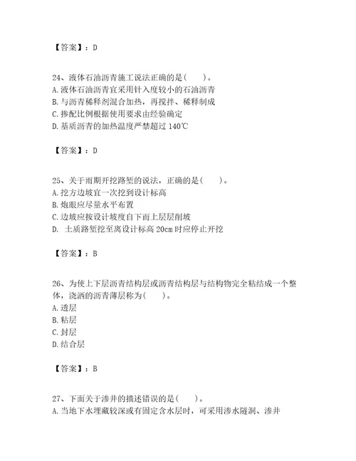 一级建造师之一建公路工程实务考试题库附答案基础题
