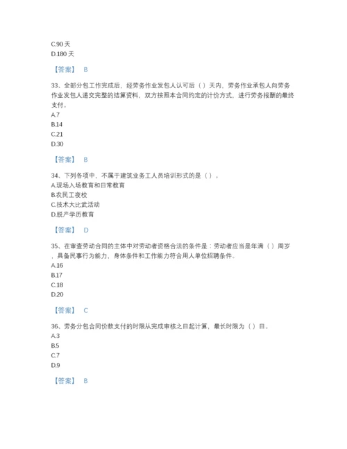 2022年云南省劳务员之劳务员专业管理实务高分预测提分题库(附答案).docx