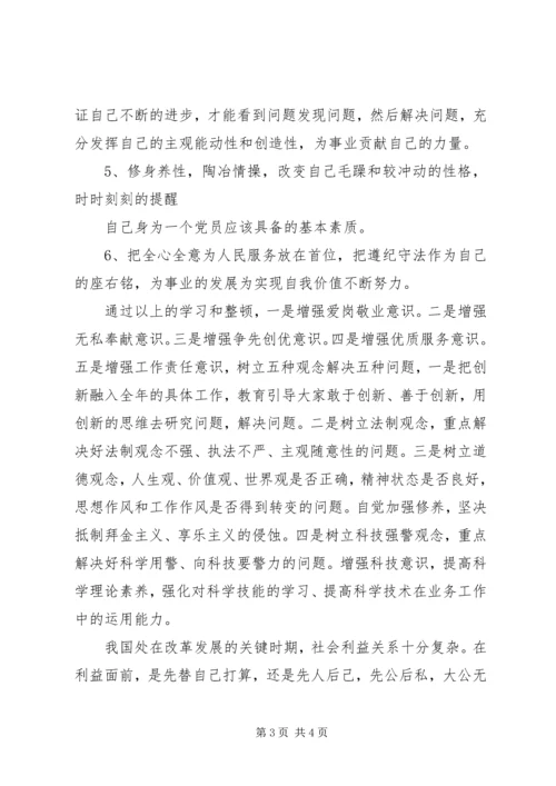 党性分析18党性分析材料自我剖析.docx