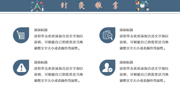 中医馆针灸推拿知识宣传通用PPT模板