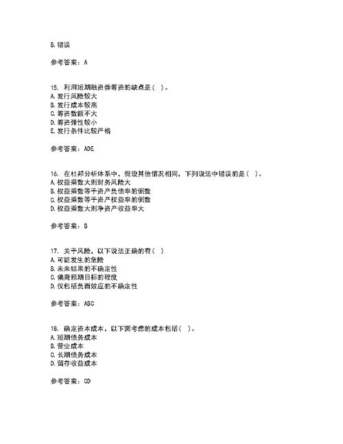 大连理工大学22春《财务管理》学补考试题库答案参考100