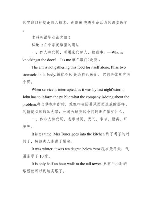 【本科英语毕业论文目录】.docx