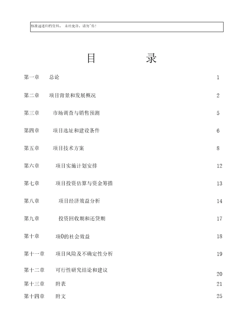 年生产8000万块煤矸石烧结砖项目立项申报建议书