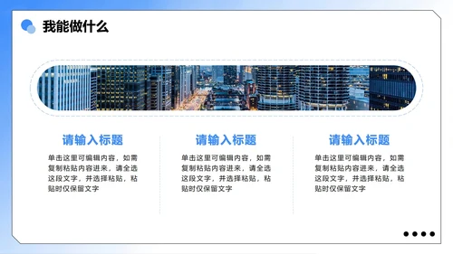 蓝色简约手绘扁平风新员工个人自我介绍PPT模板