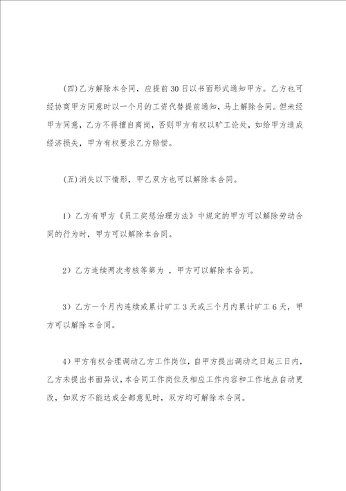 公司企业用工劳动合同