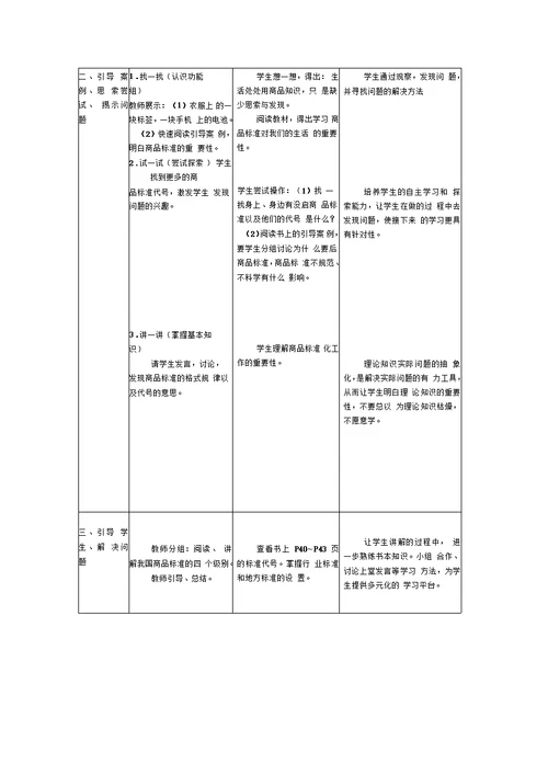 商品标准教学设计