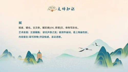 黄色国潮中国风阿房宫赋高一语文教学课件PPT高中必修下册