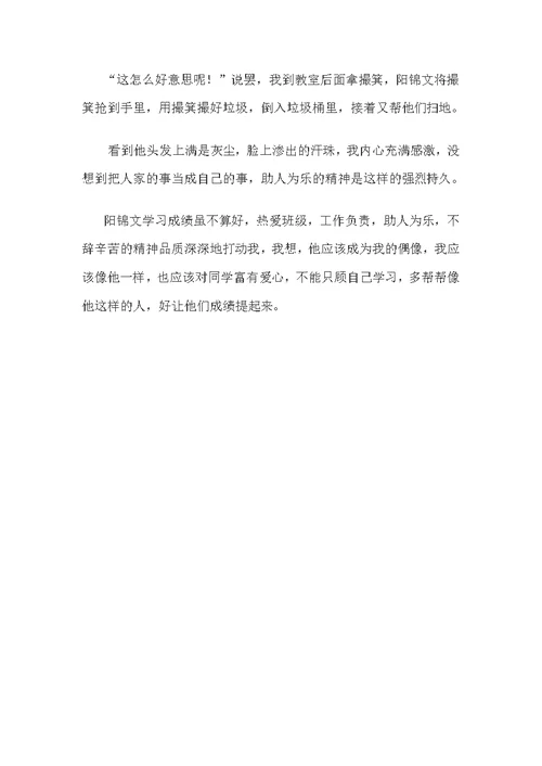 同题作文《我的偶像》