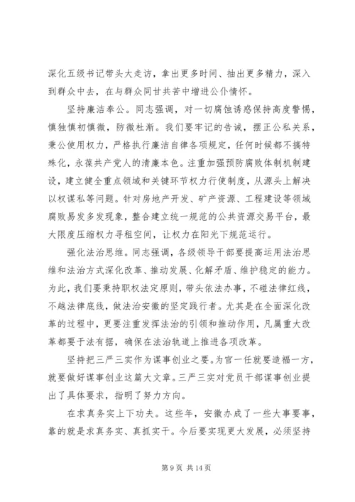 最新XX年党员三严三实学习材料.docx
