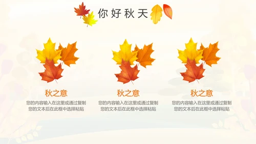 秋天来了银杏树旅游日记秋风季动态PPT