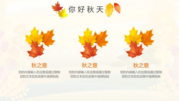 秋天来了银杏树旅游日记秋风季动态PPT